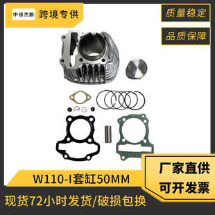 东南亚车型摩托车气缸配件适用HONDA I套缸 WAVE110I50mm活塞W110