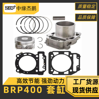 摩托车配件中缸 BRP Can-Am400套缸 Outlander 400气缸活塞组件
