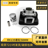 摩托车缸套发动机配件RX135RXK135气缸适用雅马哈58mm活塞套缸
