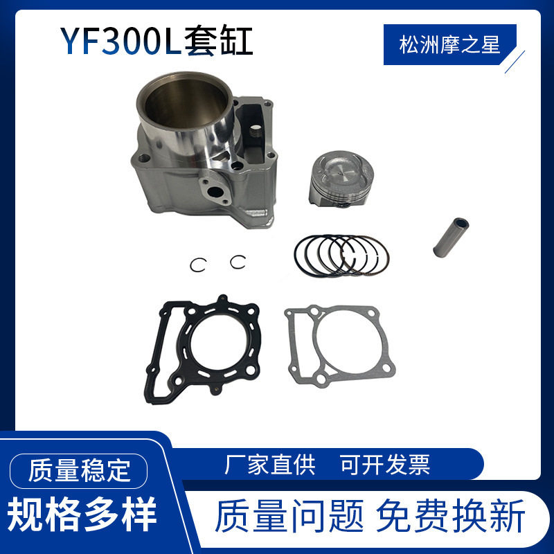 跨境摩托车套缸发动机配件适用Kawasaki KLX300KLX250气缸活塞