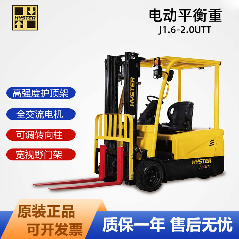 海斯特Hyster电动叉车1.6吨1.8吨2吨座驾式平衡重电瓶叉车