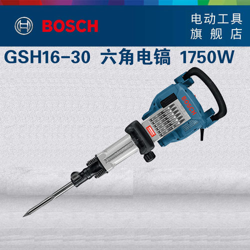 博世Bosch电动工具单电镐GSH16-30/27VC大功率电镐工业级道路拆除