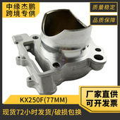 摩托车发动机缸体适用Kawasaki KX250F气缸套77mm活塞套缸2009