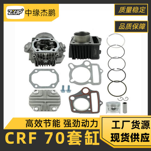 摩托车气缸缸头 适用HondaATC70 C70 CT70 TRX70 CRF70垫片活塞环