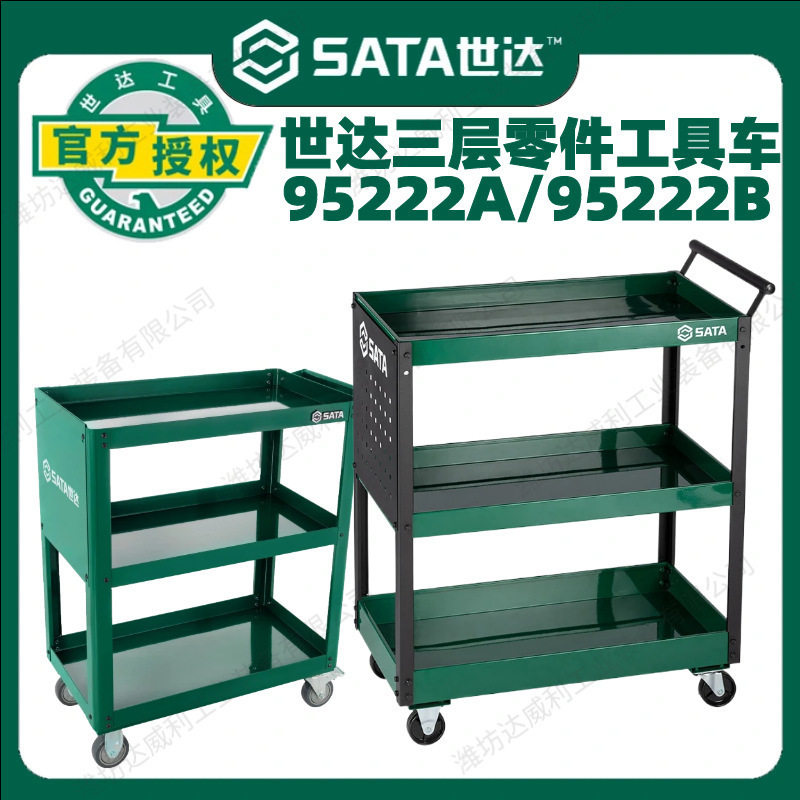 世达工具车多功能汽修小推车三层抽屉式移动维修带轮子95222B图片