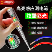 晨洲岛电笔电工专用led测断线智能验电高亮彩光防水试电笔红绿灯
