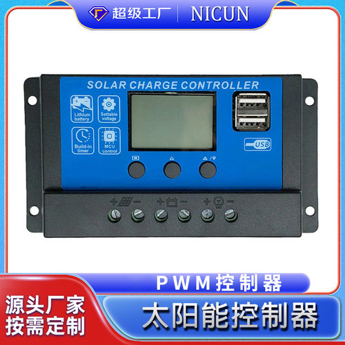 10A20A30A40A50A太阳能控制器 12V24V通用 双USB输出太阳能充电器