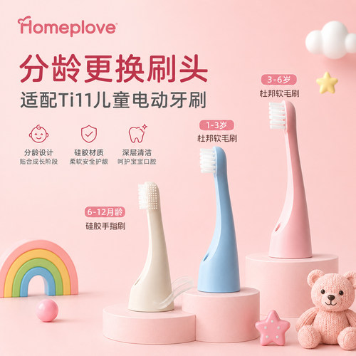HomeploveTi11电动牙刷替换刷头