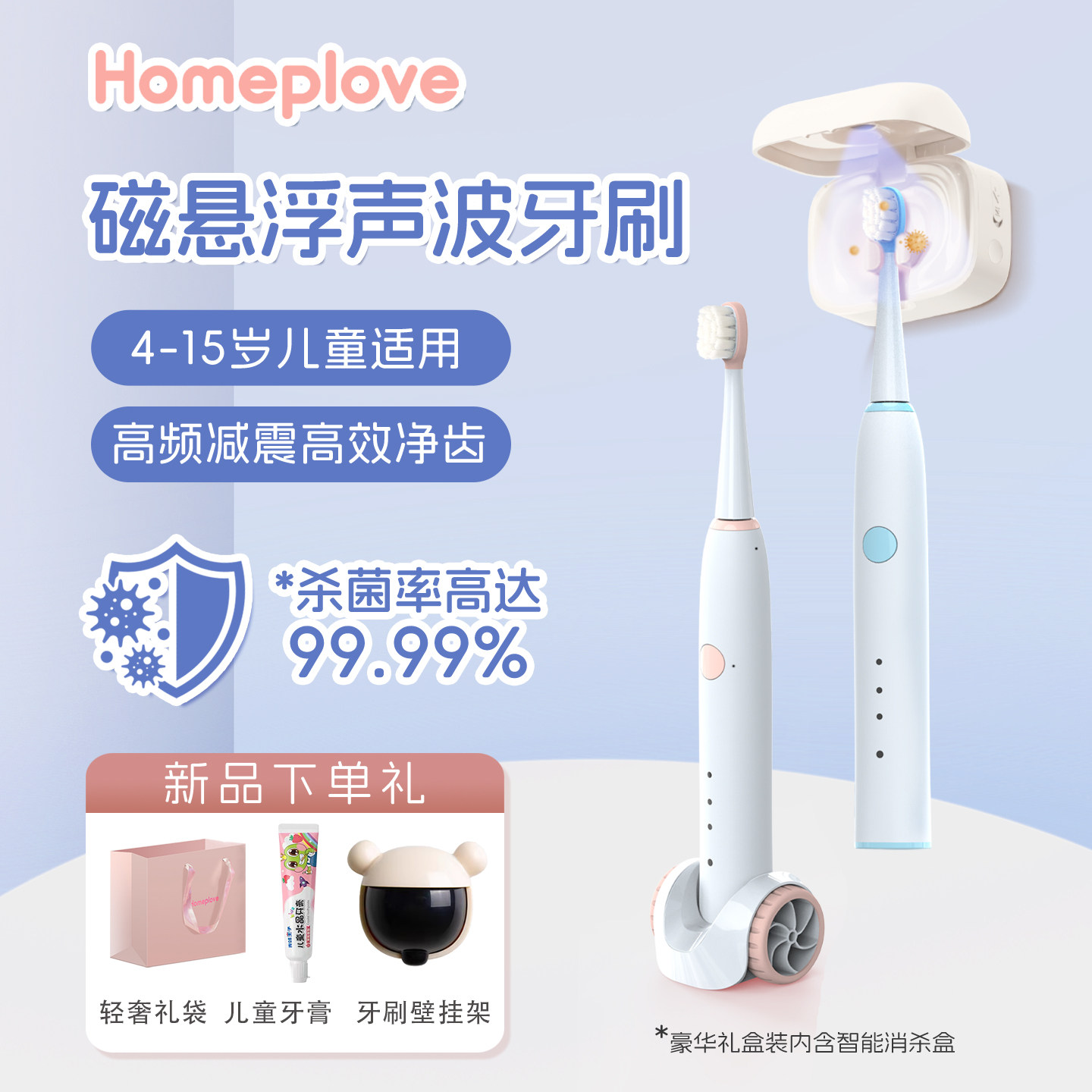 Homeplove儿童电动牙刷6到12岁以上磁悬浮全自动声波软毛小孩礼物