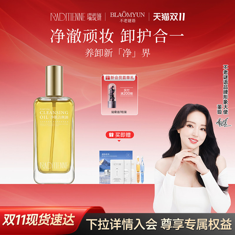 【双11开抢】不老谜语噬黄油洁面卸妆卸除彩妆易乳化清爽不拔干