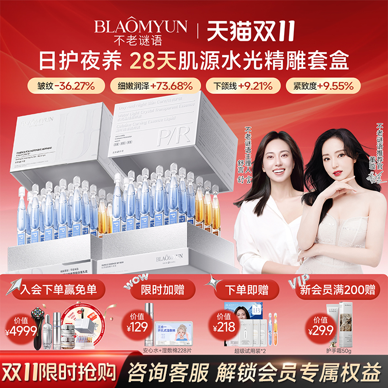 【双11立即抢购】不老谜语早p晚r次抛精华NAD+抗老抗皱修护紧致