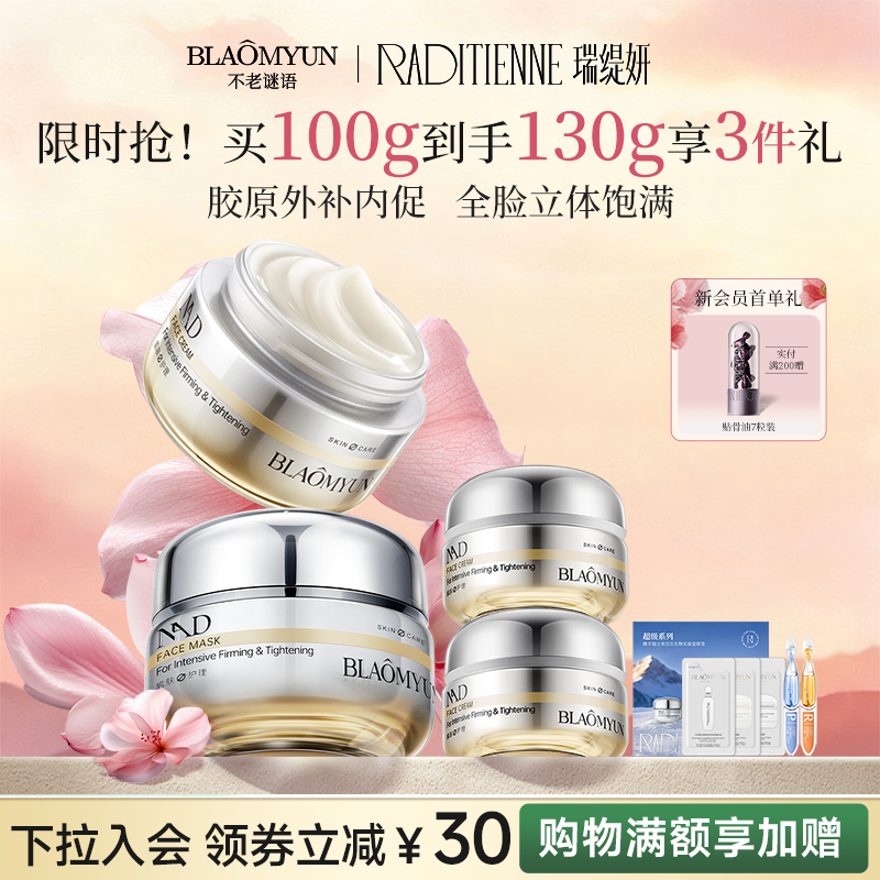 【官方正品】不老谜语舒言超级面霜NAD+抗皱紧致淡纹保湿乳霜