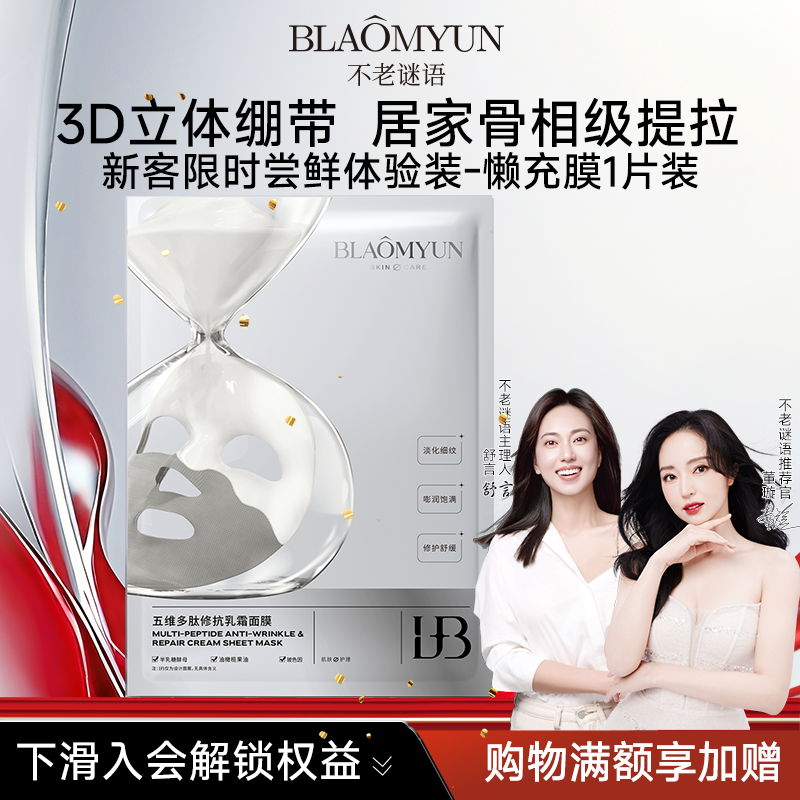 贴骨懒充膜 3D立体绷带 居家骨相级提拉