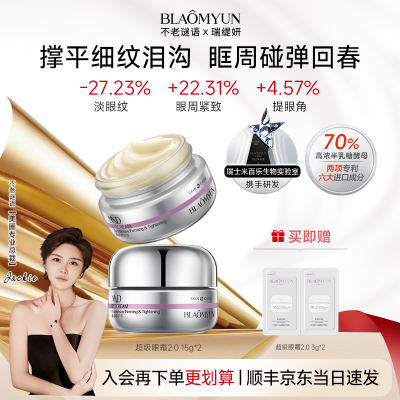 【Jackie推荐】不老谜语NAD+皮贴骨眼霜提眼角紧致抗皱紧致塑眼周