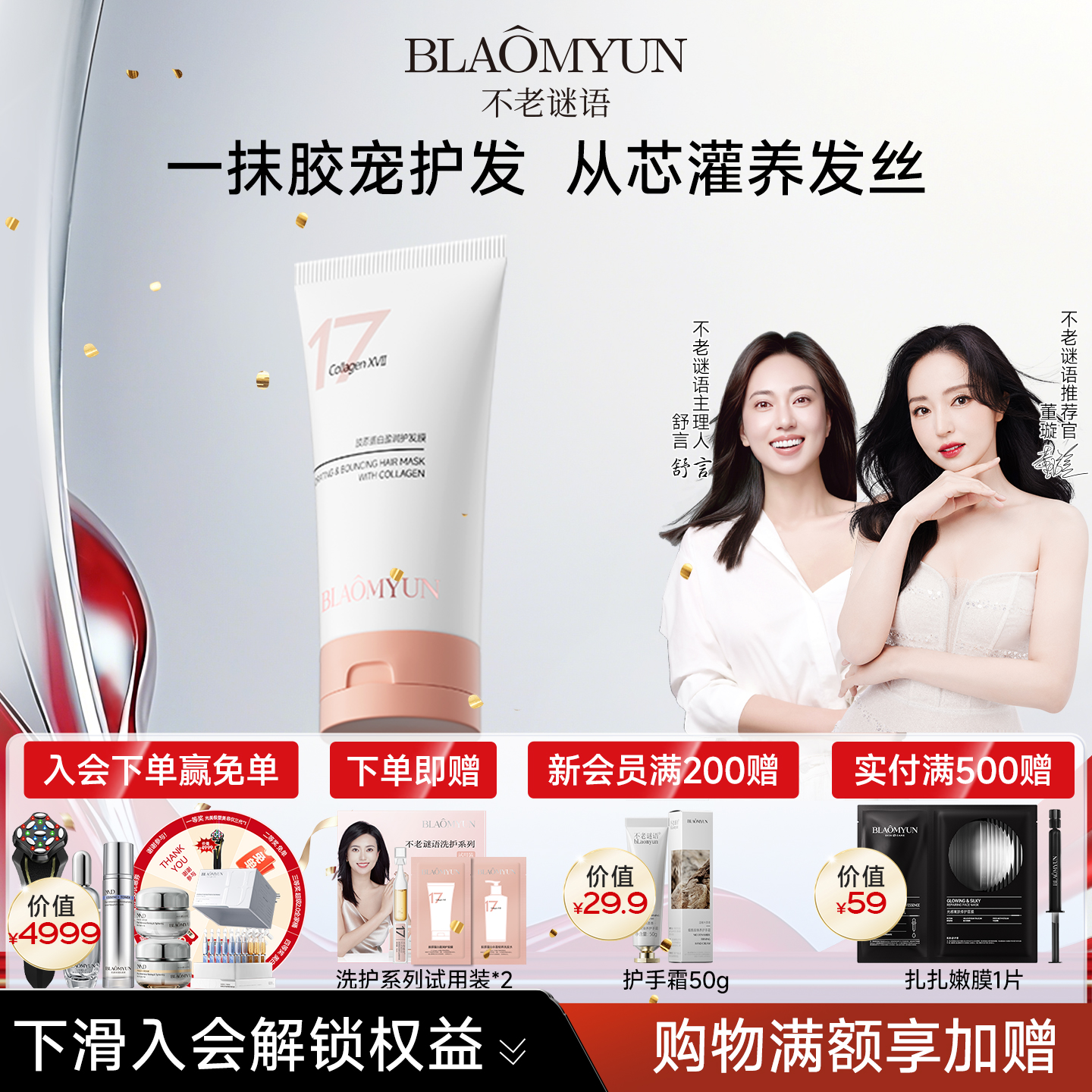 【官方正品】不老谜语胶原蛋白盈润护发膜蓬松修护防断发养发