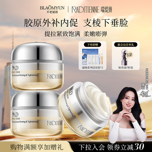 【官方正品】不老谜语超级面霜NAD+抗老抗皱修护紧致敏感肌面霜