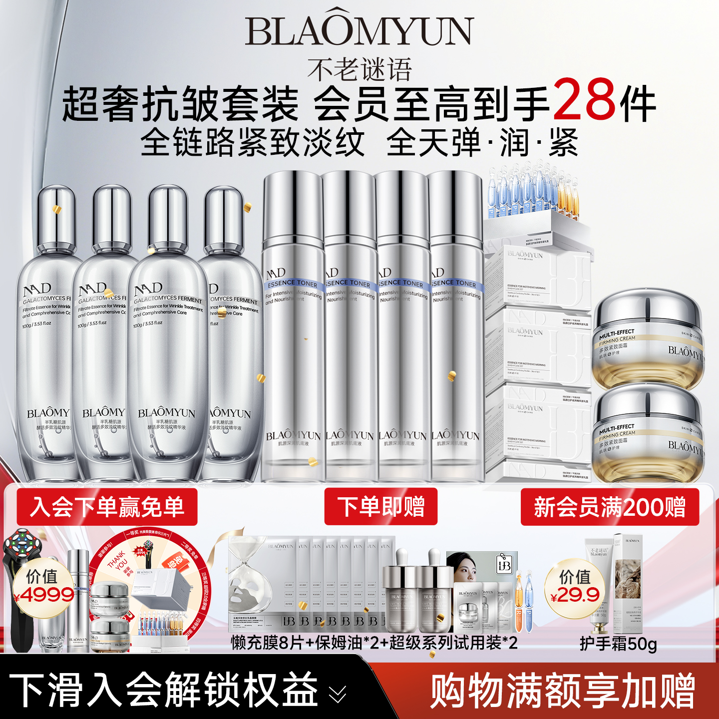 【官方正品】不老谜语超级系列全套抗老抗皱紧致淡纹护肤套装