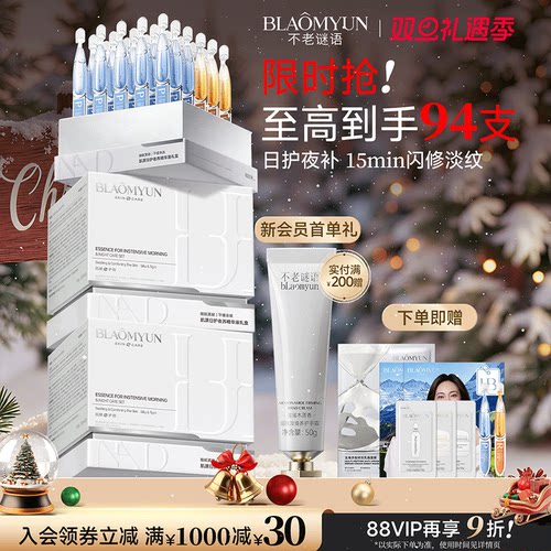 【圣诞礼物】不老谜语早p晚r次抛精华NAD+抗老抗皱修护紧致精华