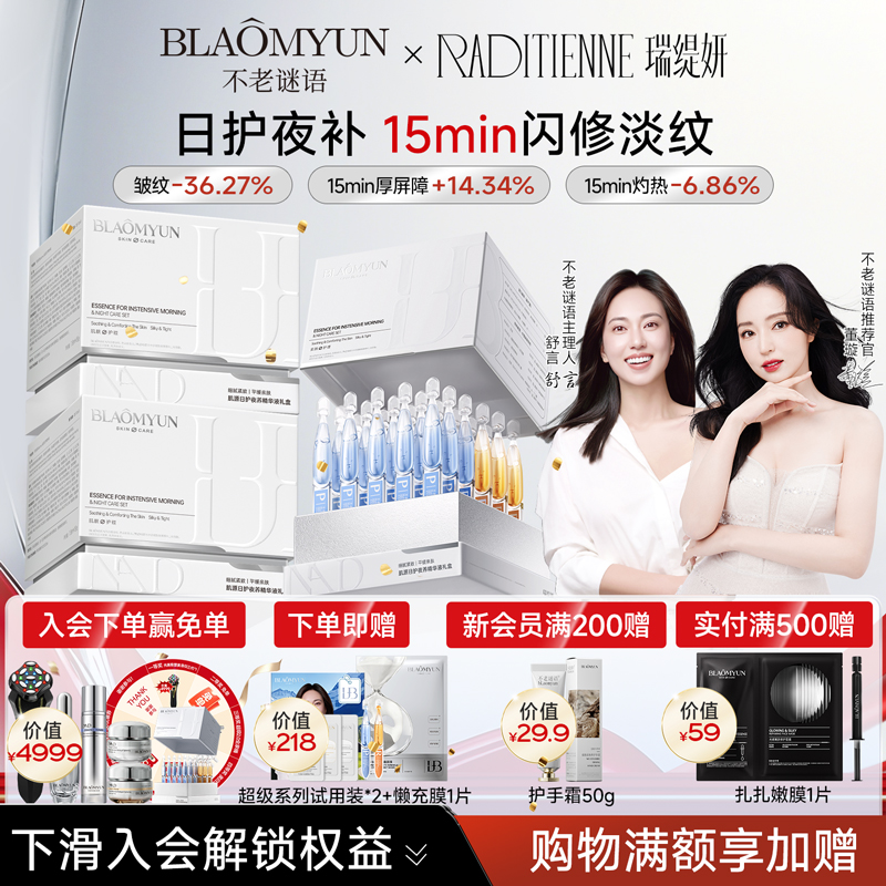 【官方正品】不老谜语早p晚r次抛精华NAD+抗老抗皱修护紧致