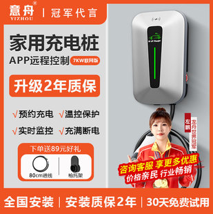 意舟充电桩家用7kw32a比亚迪特斯拉小米通用新能源汽车商用收费桩