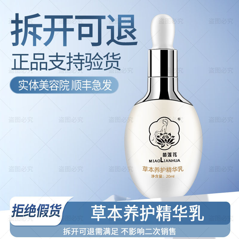顺丰急发◆苗莲花草本养护精华乳修护红血丝敏感肌◆非官方旗舰店