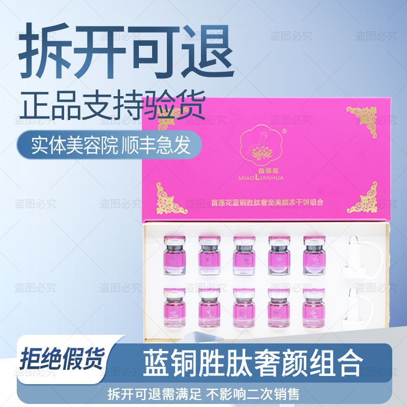 【正品已审核】苗莲花蓝铜奢宠美颜冻干饼组合提拉紧致非官方旗舰