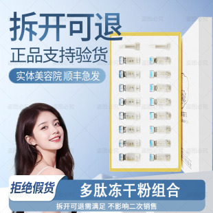 顺丰急发 苗莲花多肽冻干粉组合修护淡印收毛孔非官方旗舰店 正品