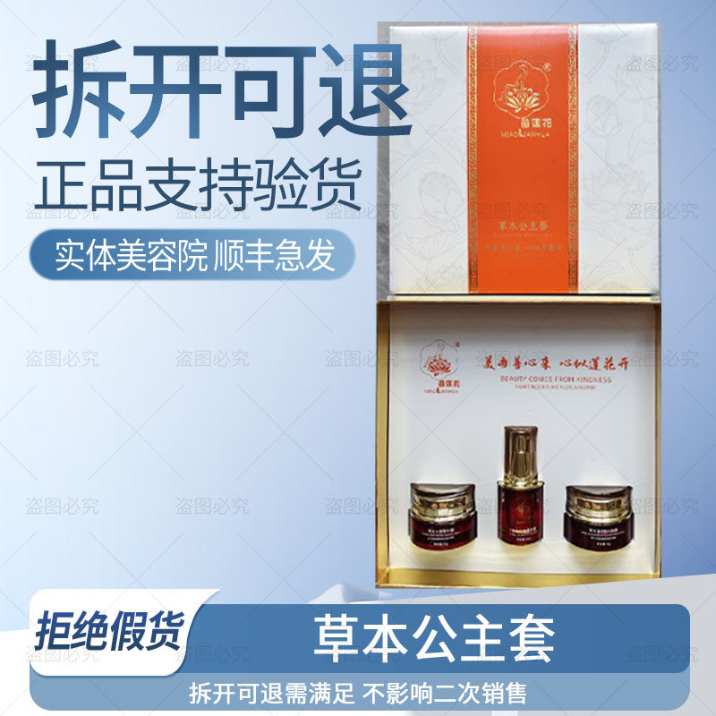 【正品已审】苗莲花草本公主套地图脸二手斑铅汞黄褐斑非官方旗舰