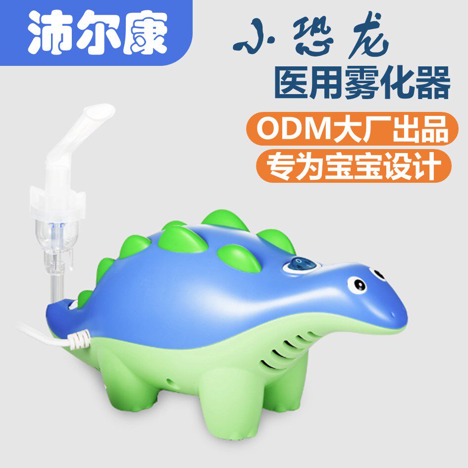 卡通小恐龙儿童雾化器菲利普同厂医用压缩式雾化机沛尔康出口精品