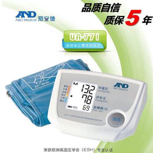 日本爱安德电子血压计UA-771高品质医用家用血压仪（五年质保）