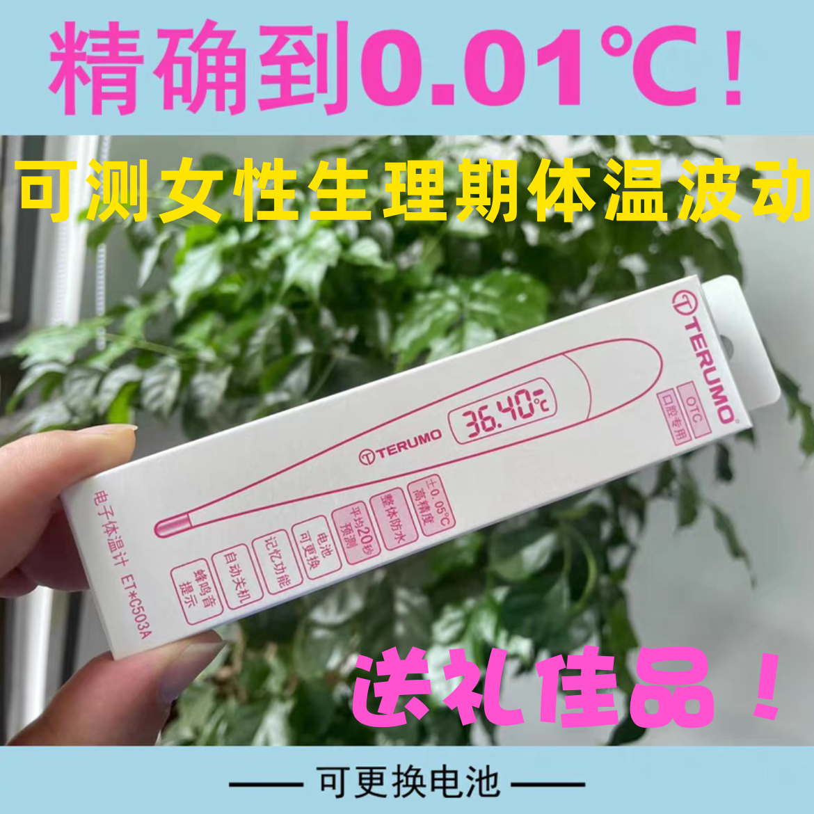 日本泰尔茂女性专用口腔电子体温计20秒快测高精度0.01℃（老款）