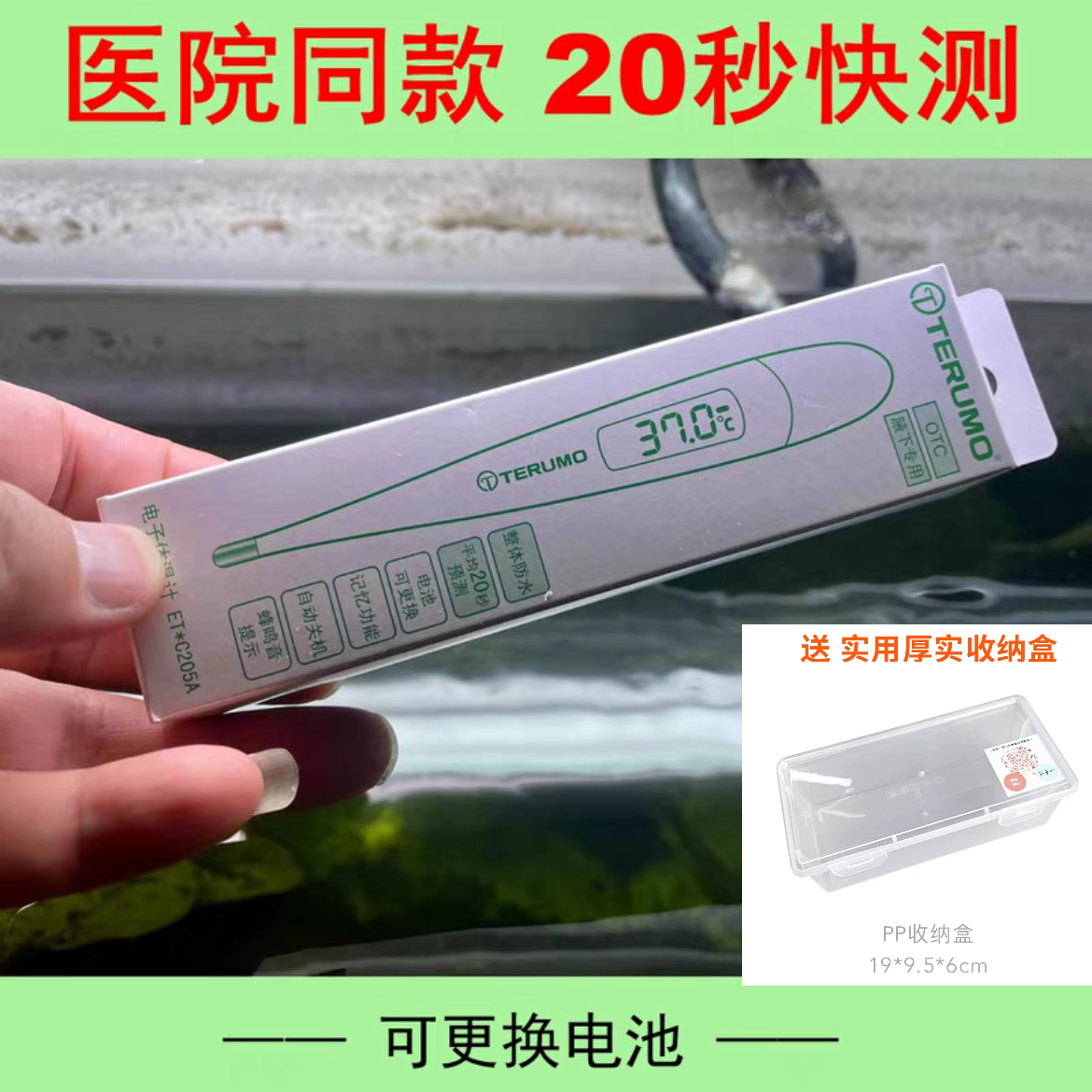 泰尔茂20秒快测医用电子体温计