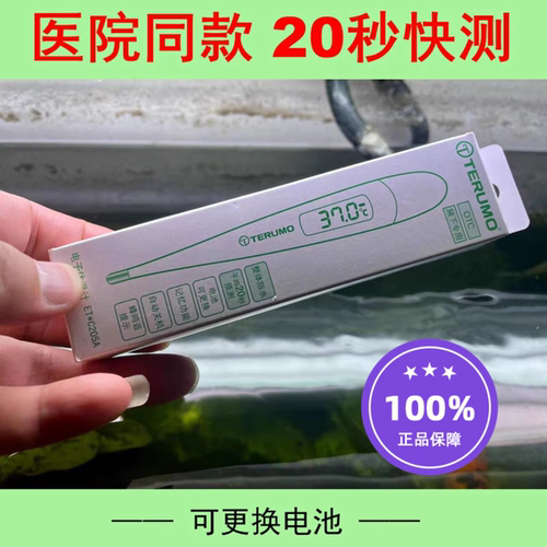 泰尔茂20秒精准快测电子体温计