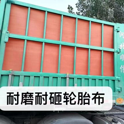 货车边布高栏边布轮胎布边布结实耐用货车高栏边布拉煤拉粮食边布