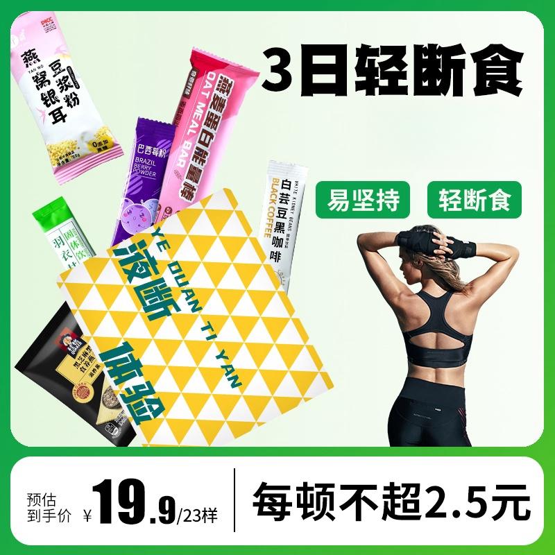 【按天分装】背包小象3日液断轻断食辟谷代营养燕麦粉代餐粉健身