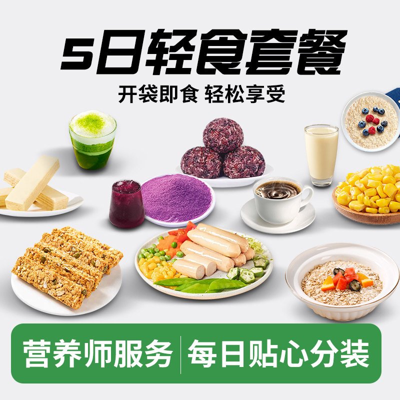 【按天分装】5日液断轻断食辟谷代餐营养开袋即食代餐粉冲饮健身