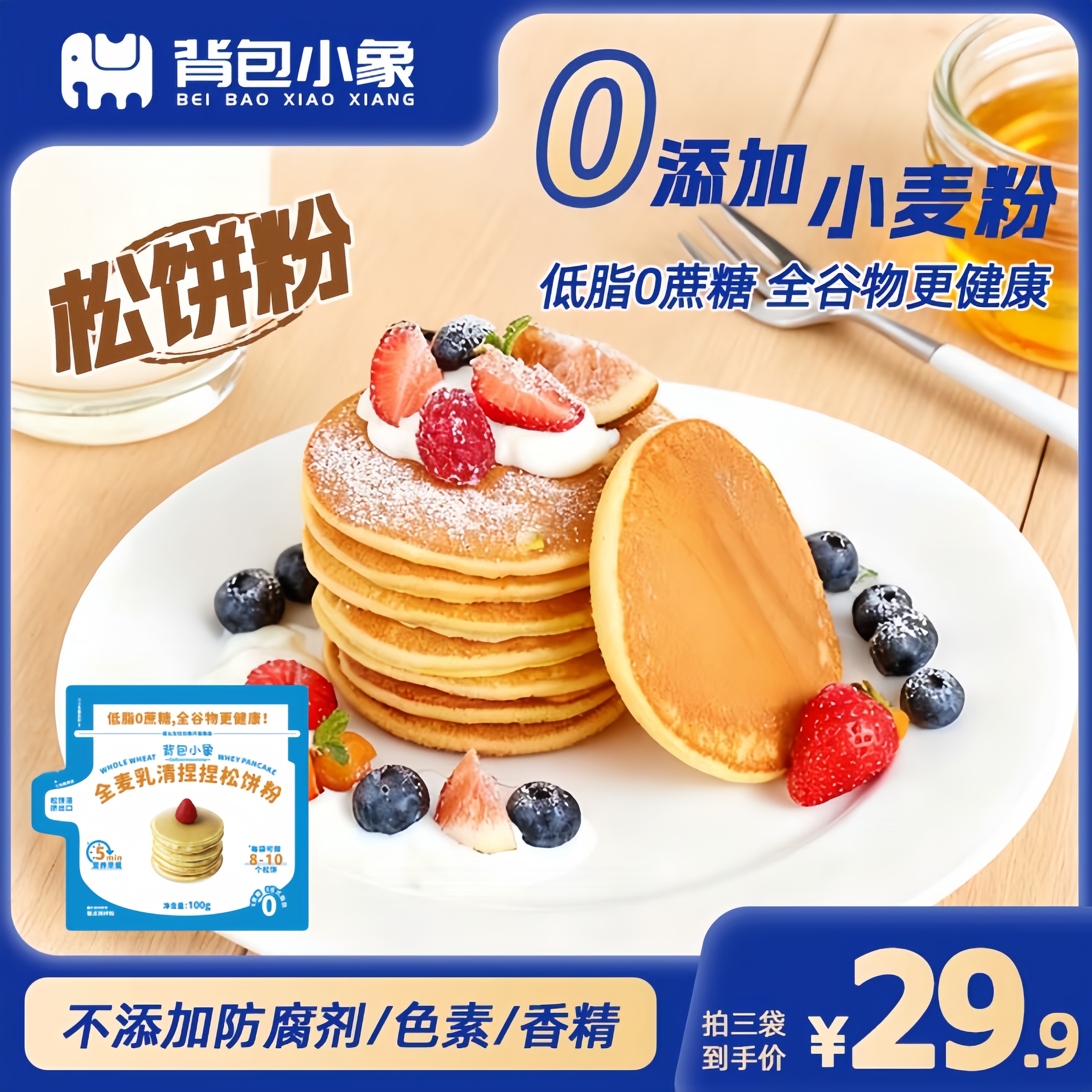 背包小象全麦捏捏松饼全麦不添加