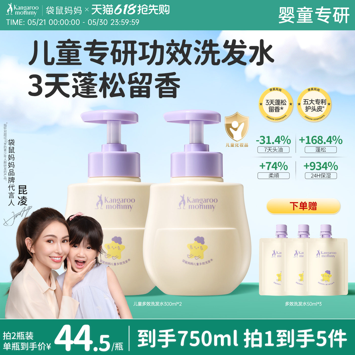 袋鼠妈妈儿童洗发水控油蓬松宝宝专用男女孩官方正品中大童洗头膏