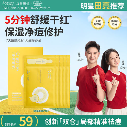 袋鼠妈妈儿童青少年面膜