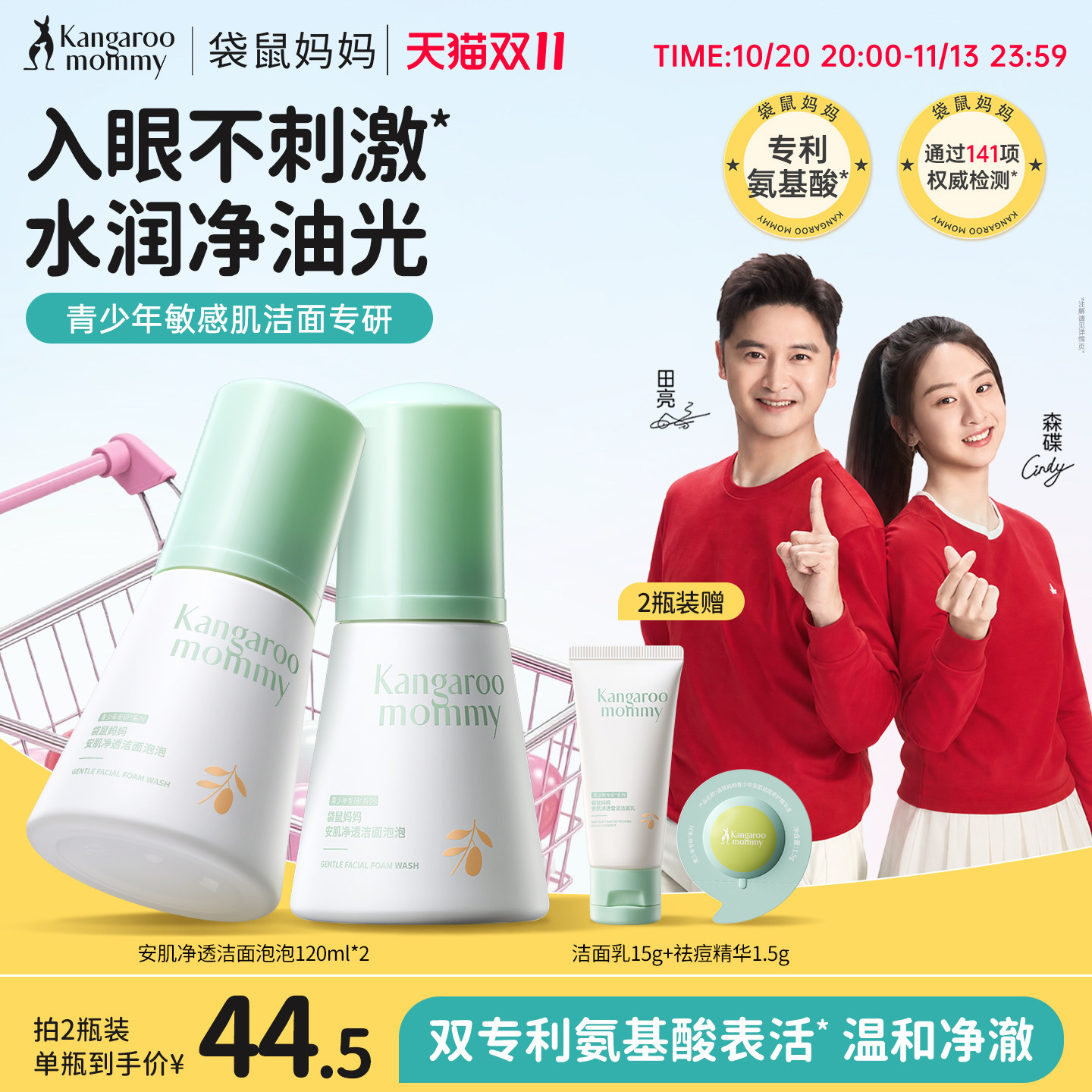 袋鼠妈妈儿童洗面奶女孩青少年专用青春期男童洁面乳泡泡沫护肤品