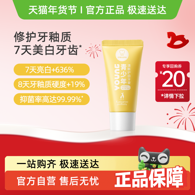 【官方派样】袋鼠妈妈青少年牙膏10g儿童防蛀牙龋齿含氟去牙垢,婴童洗护,牙膏,淘宝优惠券,粉丝福利购,淘宝优惠卷