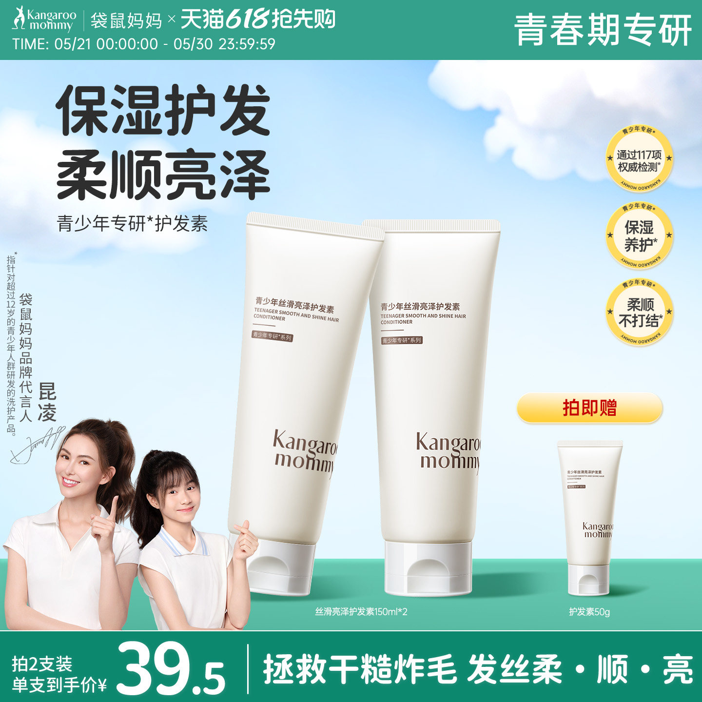 【明星同款】袋鼠妈妈青少年护发素男女生学生头发保湿顺滑青春期