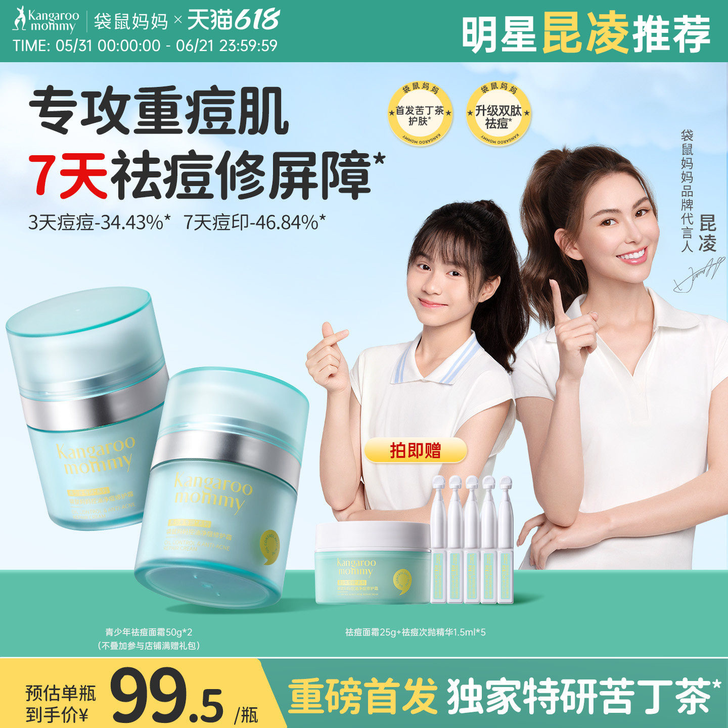 袋鼠妈妈青少年苦丁茶祛痘精华霜青春期舒缓痘印学生夏季清爽面霜