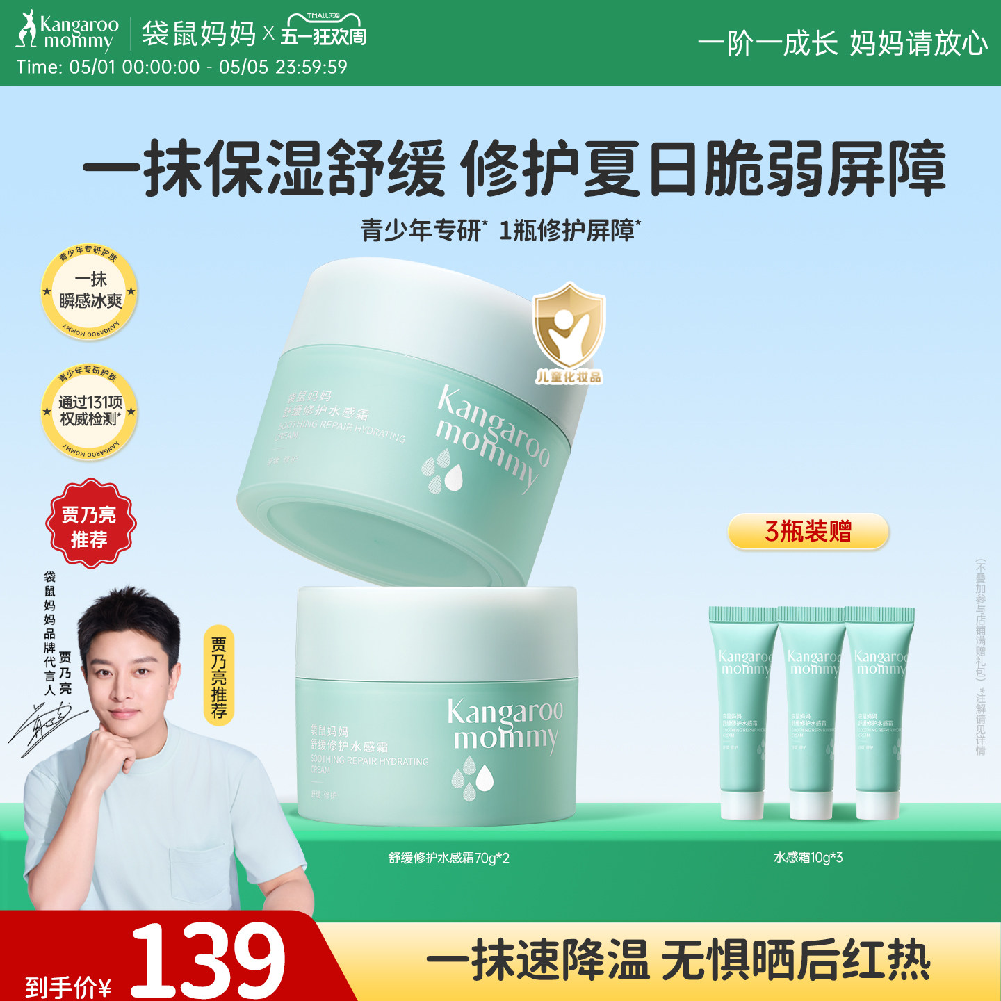 袋鼠妈妈青少年夏季面霜儿童宝宝冰霜晒后修护水感霜保湿舒缓护肤