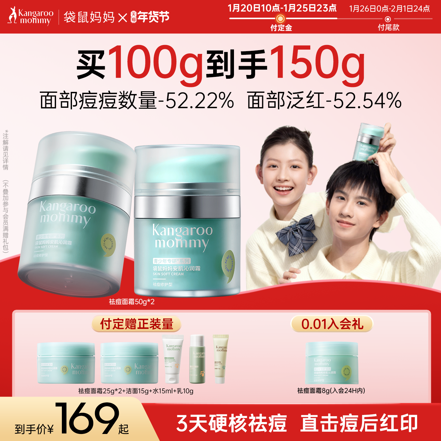 【年货节预售】袋鼠妈妈儿童面霜青少年用祛痘冬季保湿修护不泛红,婴童洗护,婴童乳液/面霜,淘宝优惠券,粉丝福利购,淘宝优惠卷