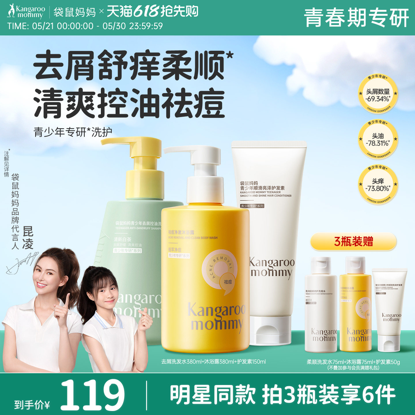袋鼠妈妈青少年专用洗发水