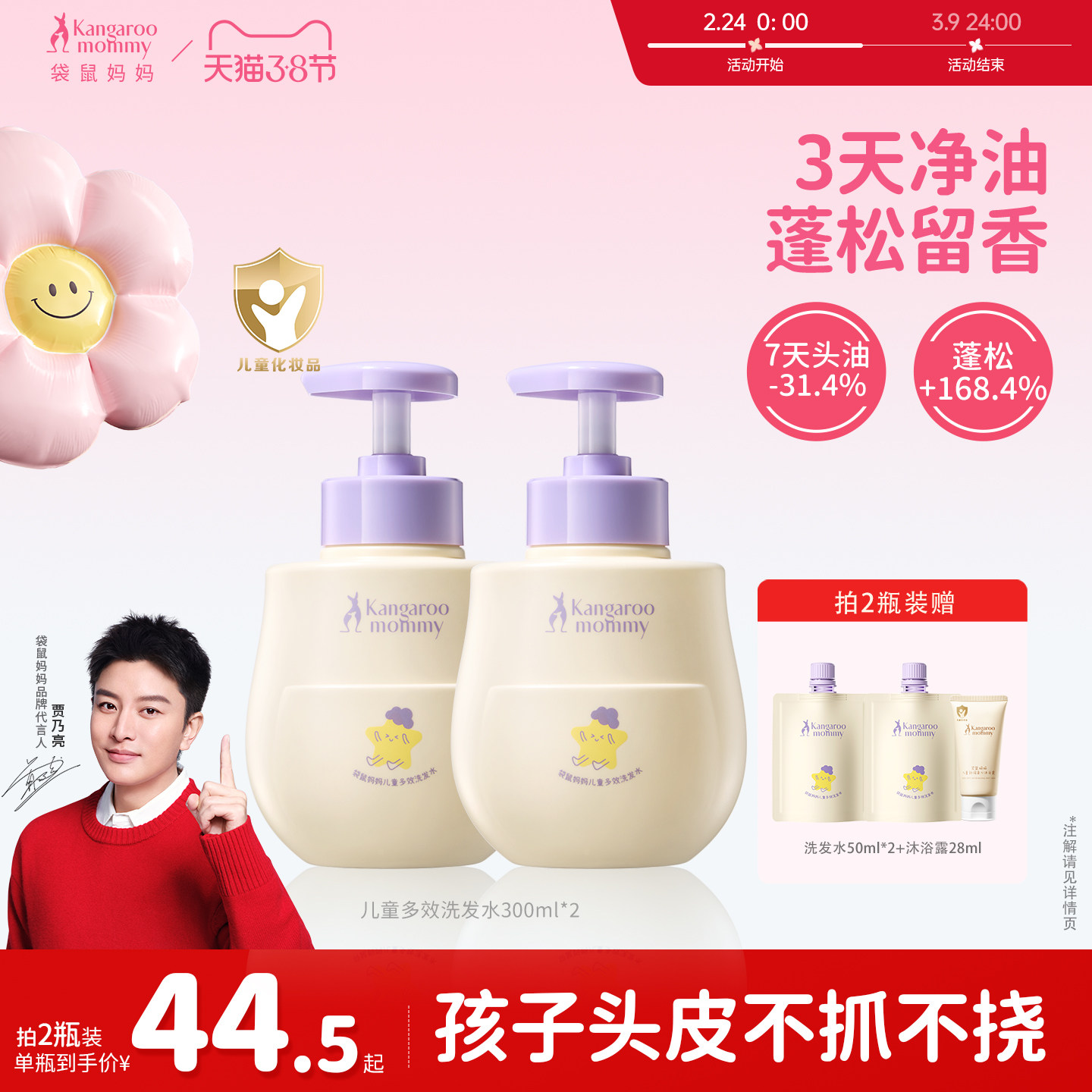 袋鼠妈妈儿童洗发水控油蓬松宝宝专用柔顺3到12岁女孩护发素沐浴