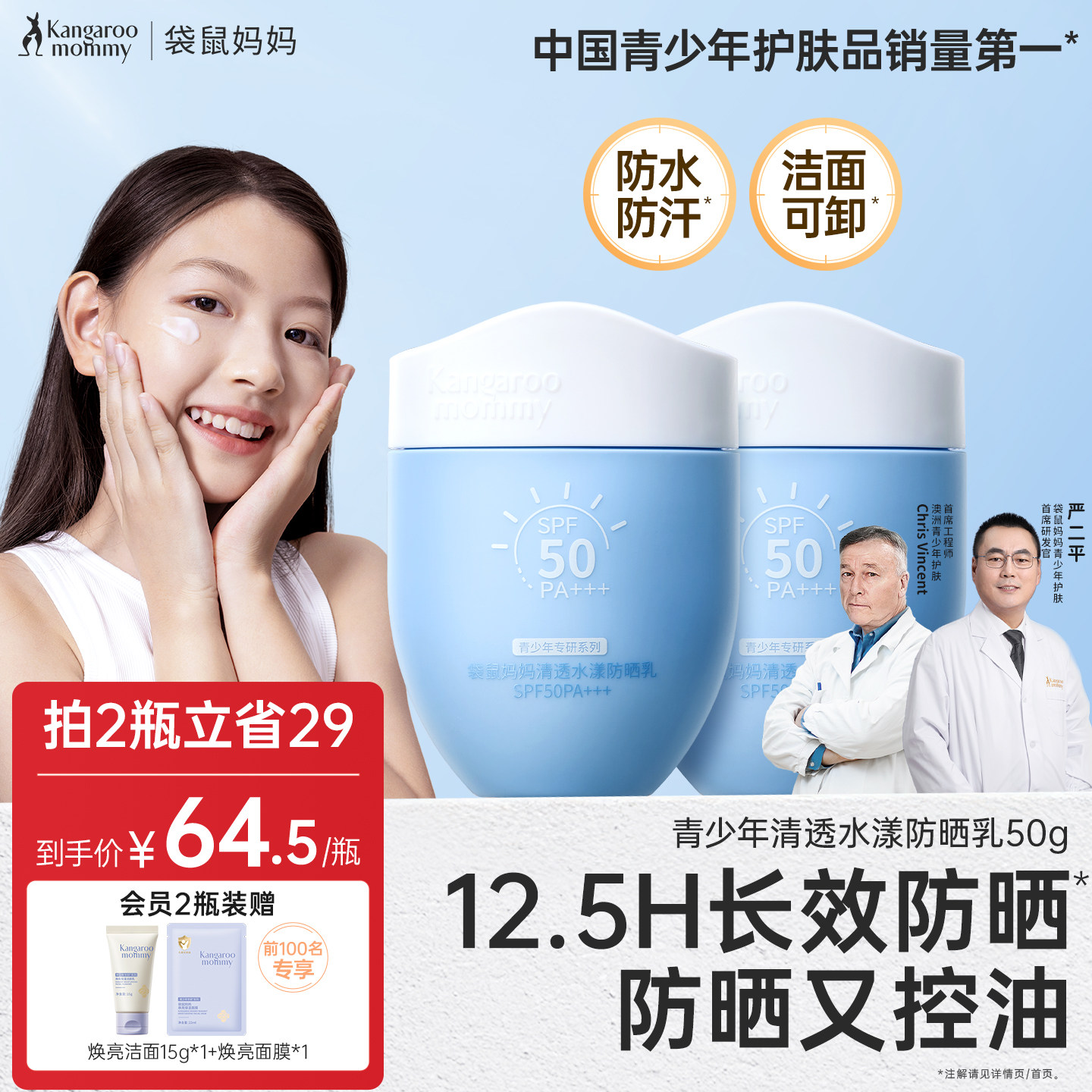 袋鼠妈妈青少年防晒霜儿童专用隔离紫外线防晒乳男童女童学生防晒