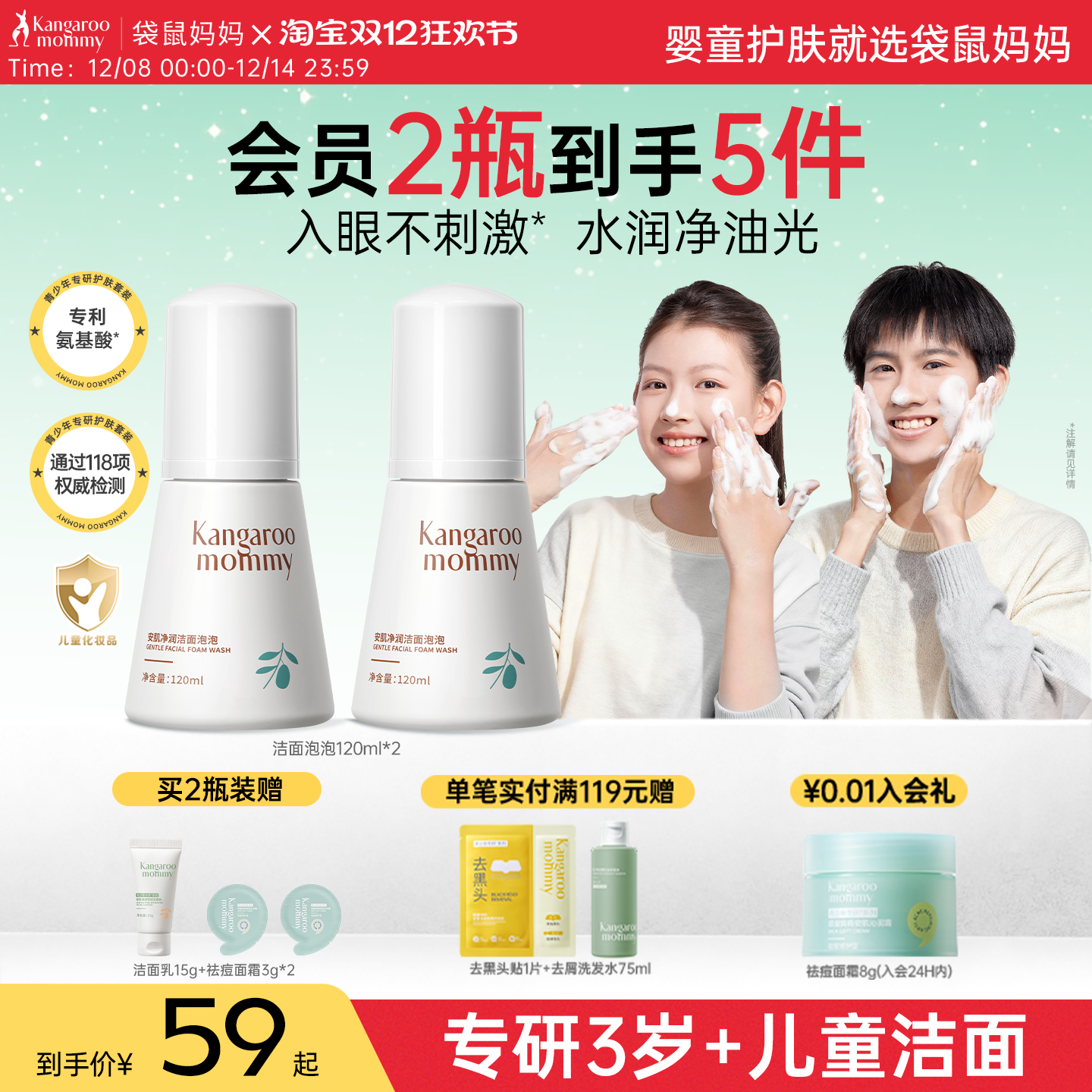 袋鼠妈妈儿童洗面奶女孩青少年专用青春期男童洁面乳泡泡沫护肤品