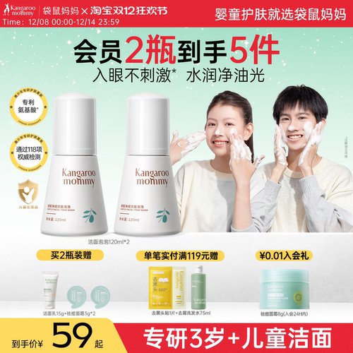 袋鼠妈妈儿童洁面泡泡